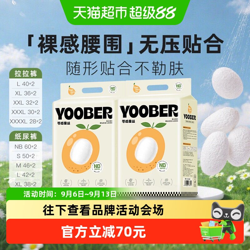 柚贝零感蚕丝柔软纸尿裤多重锁水图片