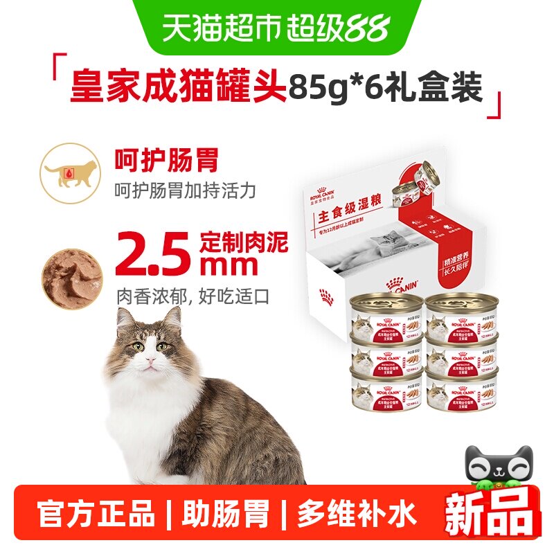 皇家成猫罐头礼盒装图片