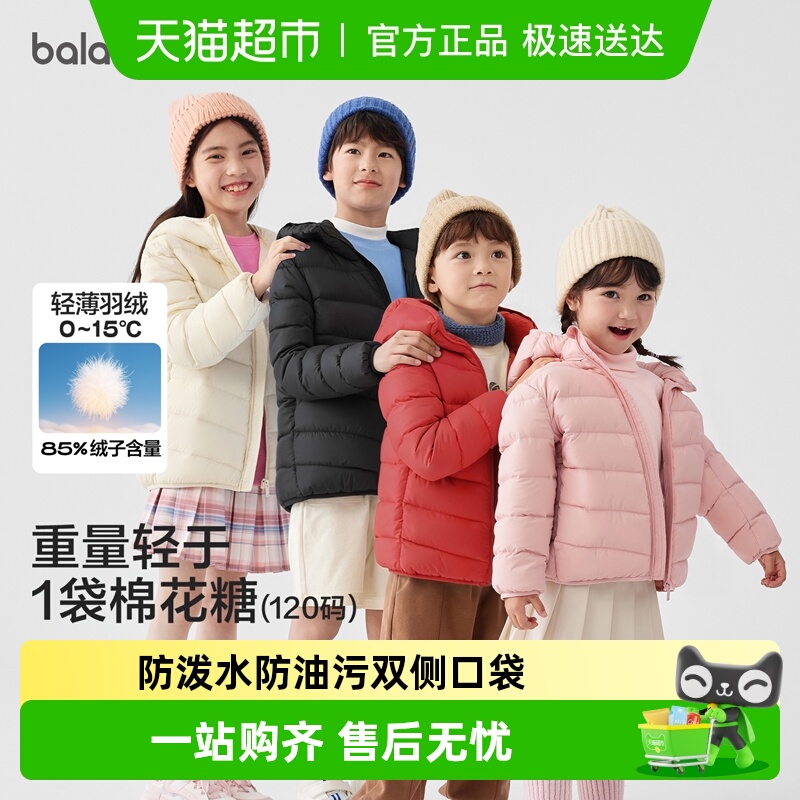 巴拉巴拉男童轻薄羽绒服