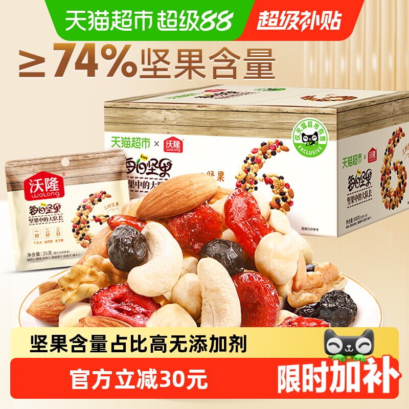 【超市独家】沃隆每日坚果混合干果腰果孕妇休闲零食礼盒