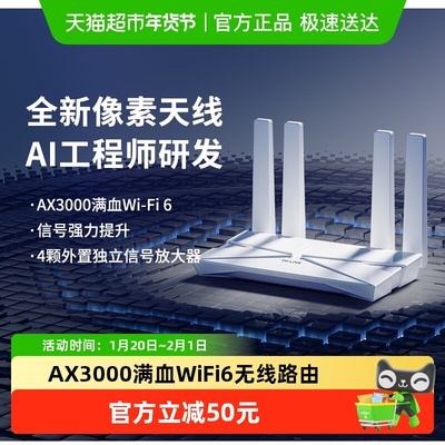 普联TP-LINKAX3000双频路由器
