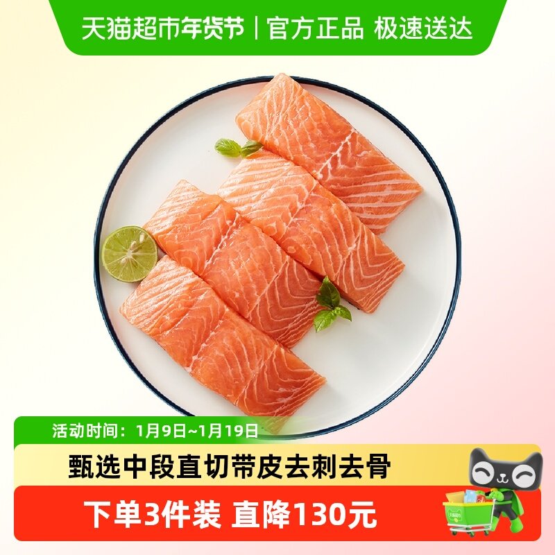 【新品】美威海鲜冷冻三文鱼排去骨去刺营养宝宝辅食