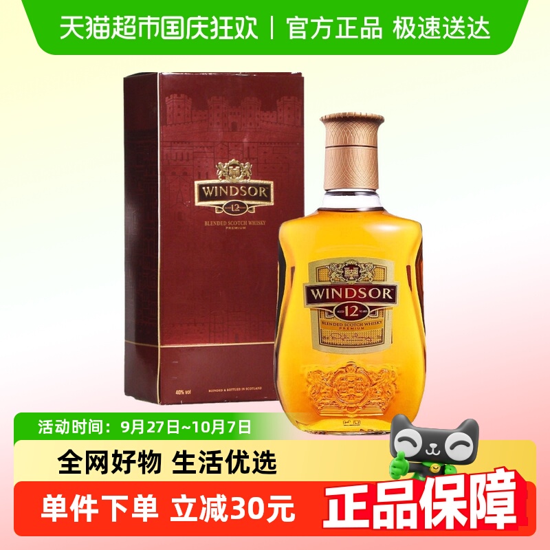Windsor温莎12年调配苏格兰威士忌英国原装进口500ml*1瓶