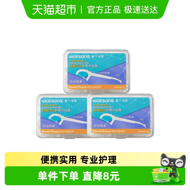 屈臣氏细滑深洁牙线棒50支X3盒