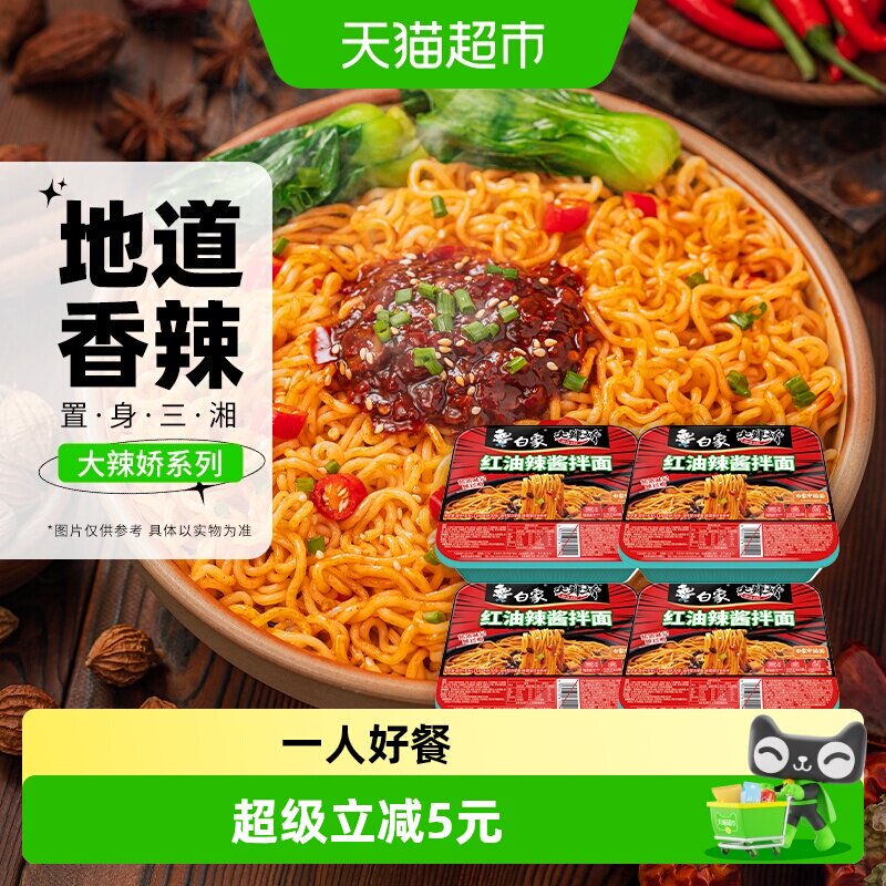 白象大辣娇一人好餐111g*4盒图片
