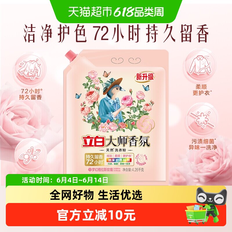 立白洗衣粉大师香氛天然护色护衣洁净柔顺学生家用大袋