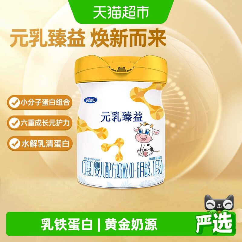 完达山元乳臻益1段ARA叶黄素奶粉图片