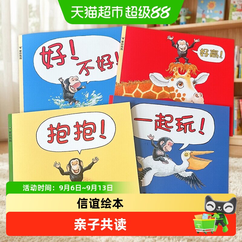 爱的抱抱0-3岁幼儿经典信谊绘本图片