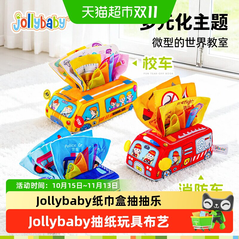 Jollybaby布艺抽纸玩具6个月以上