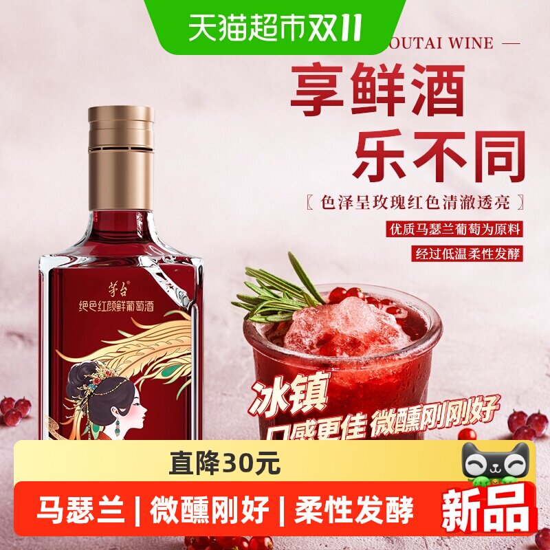 茅台山海凤凰马瑟兰干红500ml