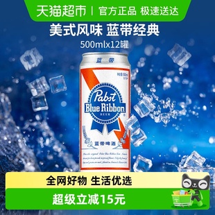 罐装 Blue 11度500mlx12罐整箱装 蓝带啤酒经典 Ribbon