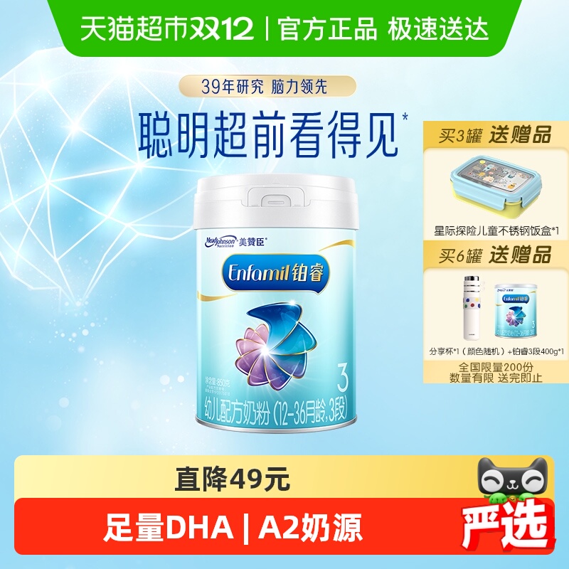 新国标铂睿幼儿配方奶粉3段