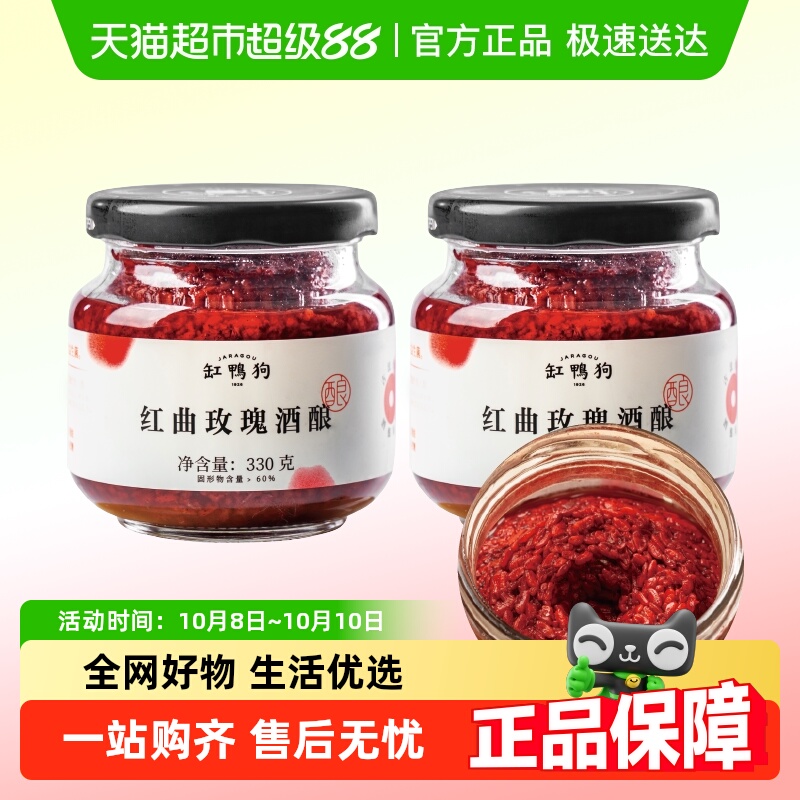 缸鸭狗红曲玫瑰酒酿0蔗糖0脂肪桂花酒酿罐装古法醪糟月子米酒