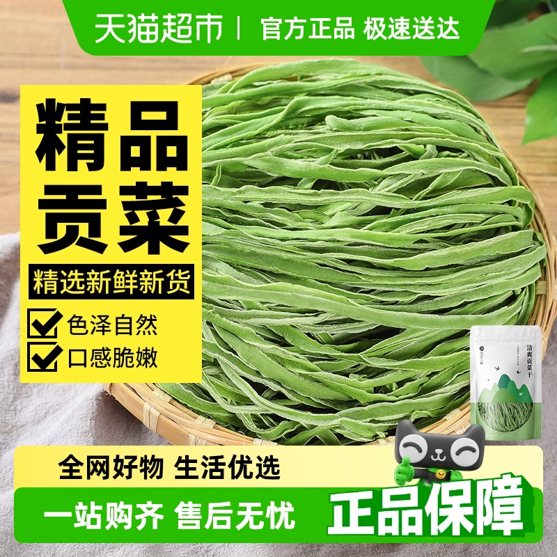 包郵凡農(nóng)人家貢菜干苔菜干貨脫水蔬菜干涮火鍋食材涼拌下飯菜