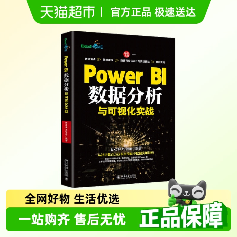 PowerBI数据分析与可视化实战