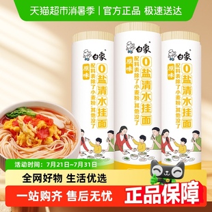 3早餐面速食拌面0钠汤面宽面条 白象面条挂面原味0盐清水挂面900g