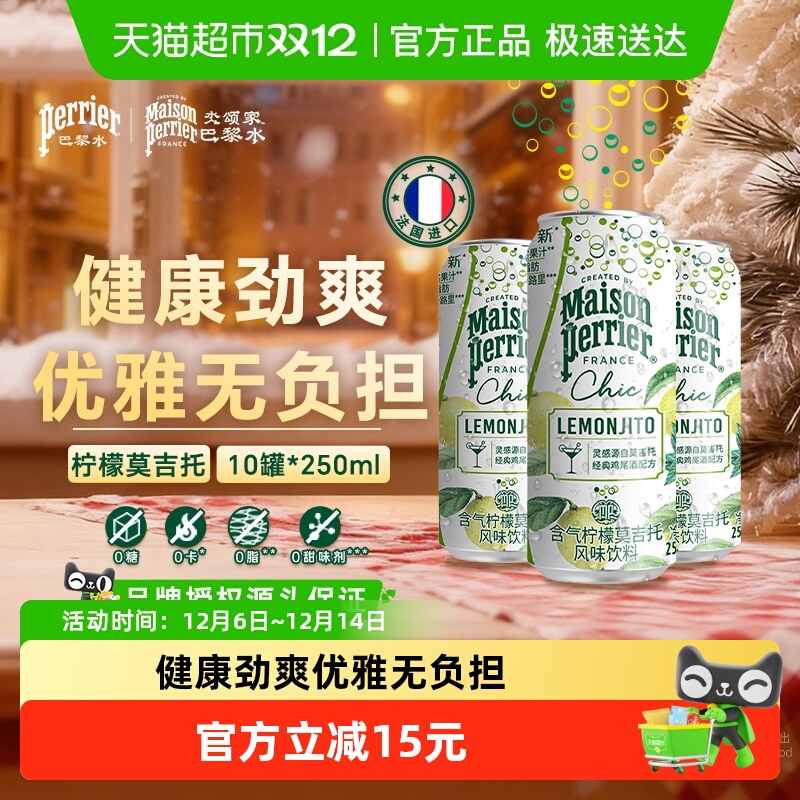 巴黎水进口气泡水