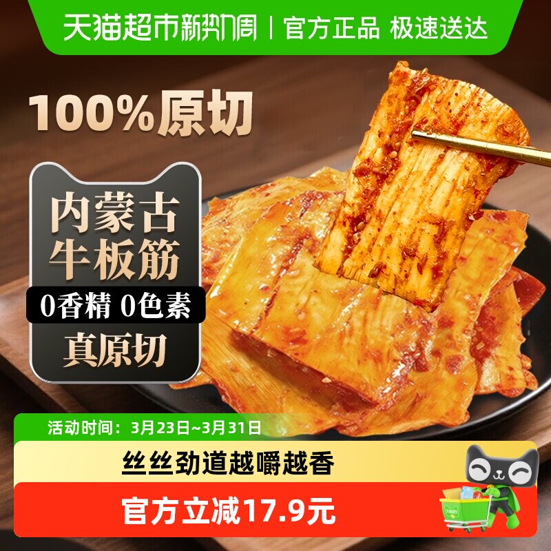原切牛板筋内蒙古特产牛肉福李休闲零食筋头巴脑香辣烧烤即食解馋