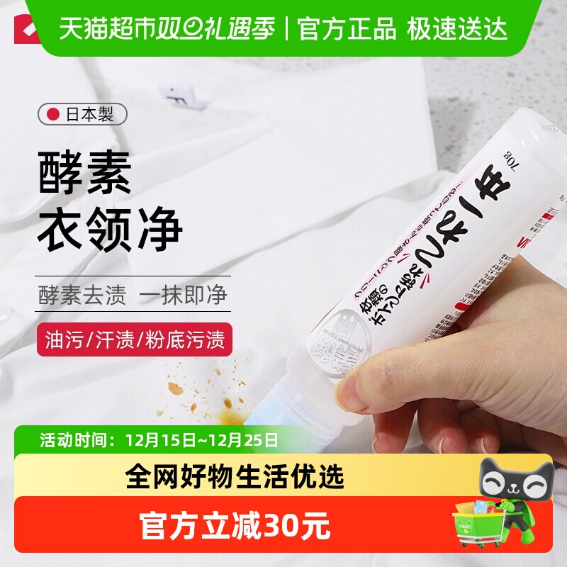 爱美得日本进口衣物污渍清洁剂