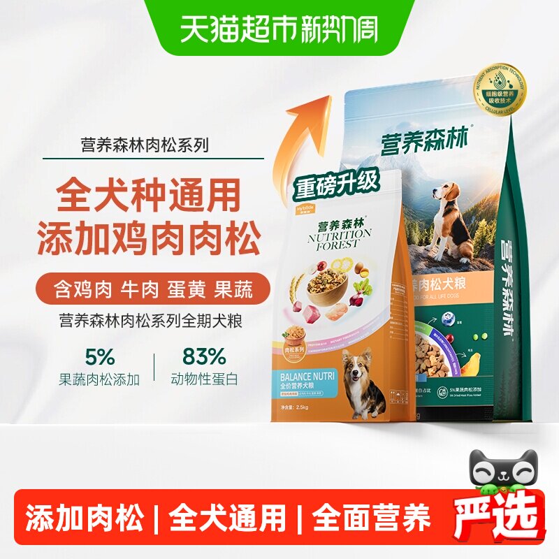 麦富迪营养森林狗粮肉松成幼通用肉粒牛肉冻干双拼金毛泰迪天然