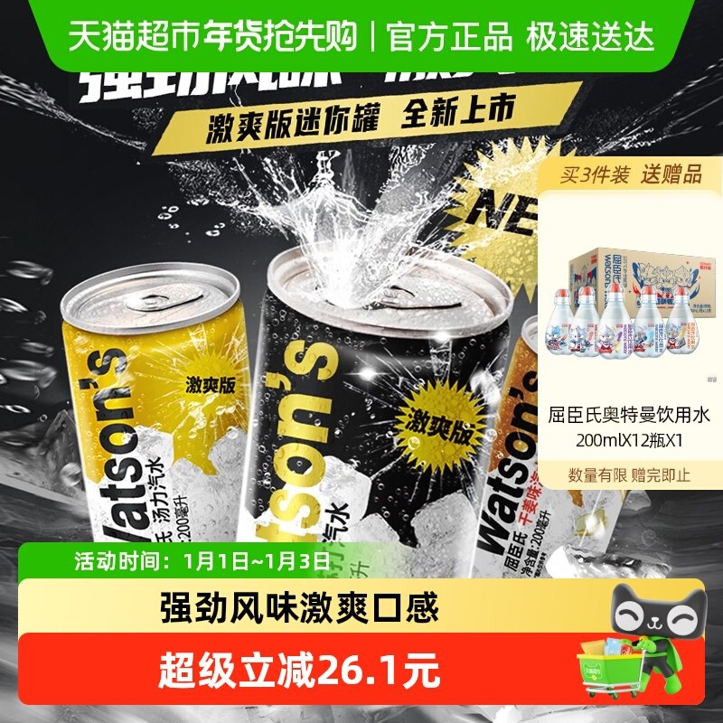 屈臣氏苏打水激爽汽水混合迷你罐多口味碳酸饮料整箱强劲风味