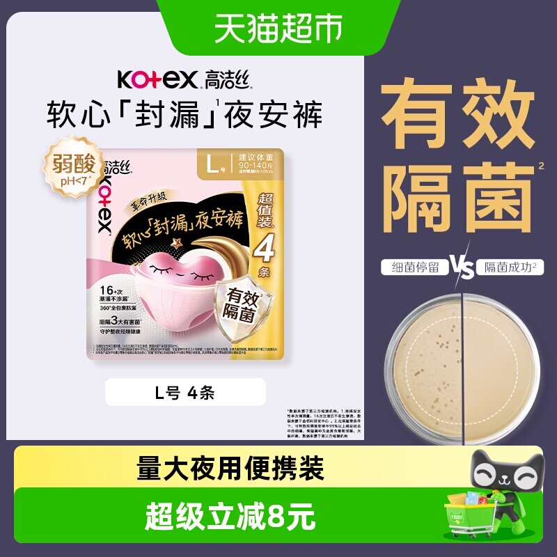 高洁丝超薄透气夜安裤柔软图片