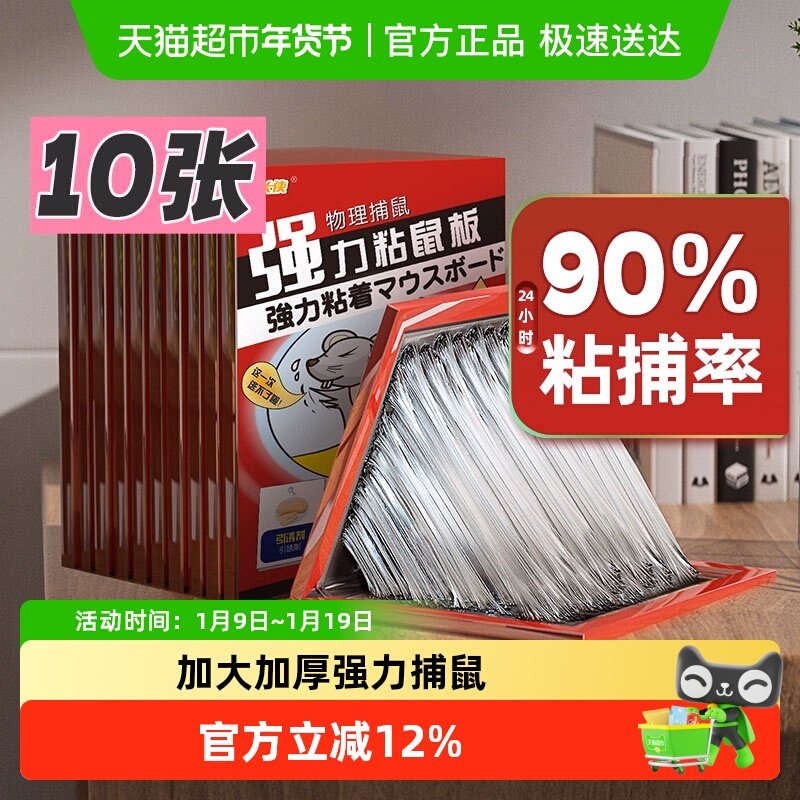 金大侠强力粘鼠板加大加厚家用大老鼠粘胶老鼠贴捕鼠神器
