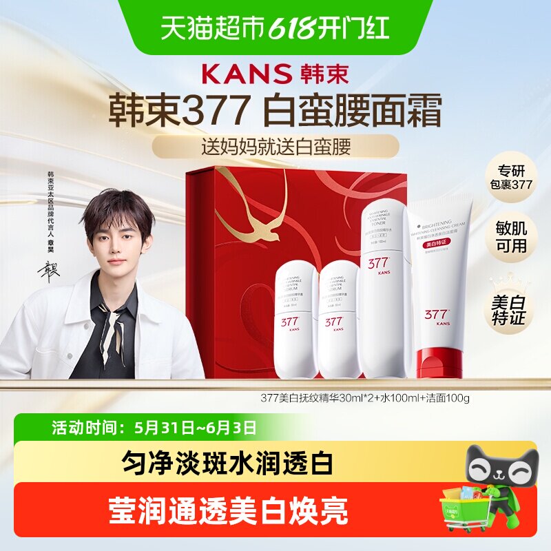 韩束白蛮腰377美白精华液淡香抗皱紧致水润透白五维净透弹透亮白