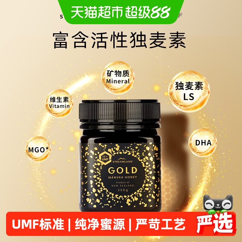 Streamland新溪岛麦卢卡蜂蜜