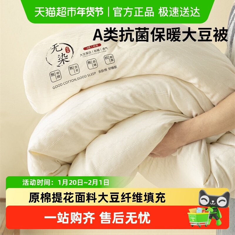 无印良品大豆纤维被子被芯冬被加厚保暖冬天棉被春秋被褥四季通用,床上用品,化纤被,淘宝优惠券,粉丝福利购,淘宝优惠卷