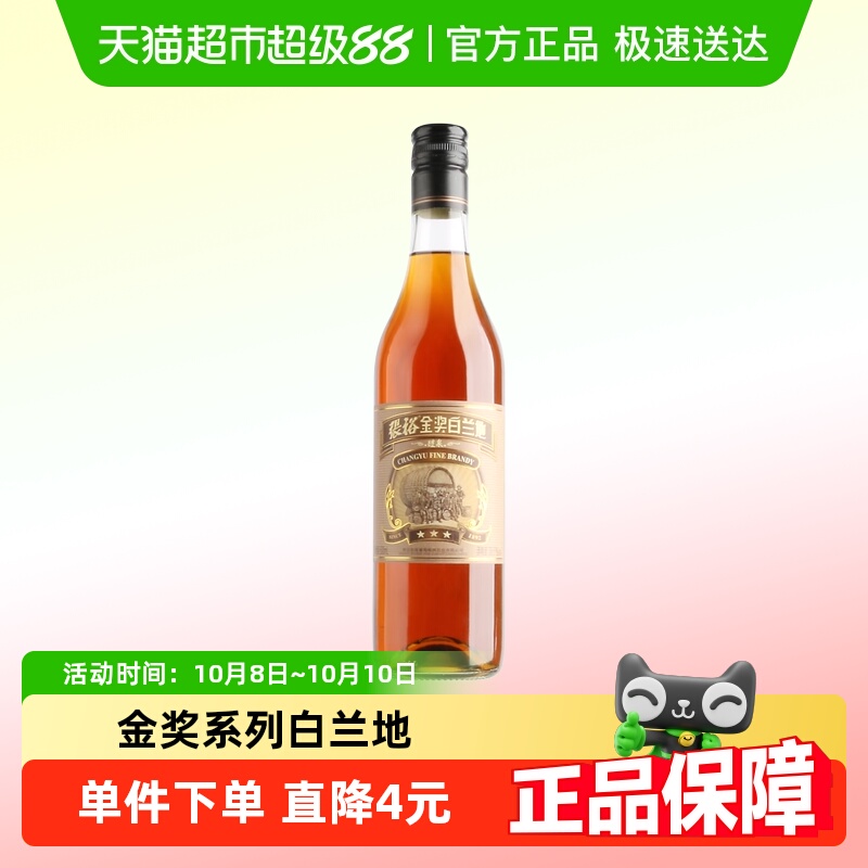 张裕红酒葡萄酒三星金奖白兰地500ml/瓶单支装正品洋酒餐酒