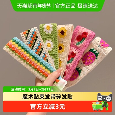 过凡碎发贴神器魔术贴针织刘海贴