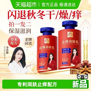 白云山止痒身体乳保湿 女 滋润秋冬全身干燥皮肤起皮补水润肤乳男士