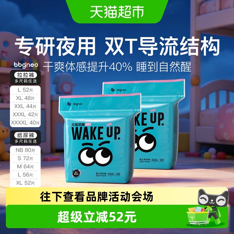 BBGneo夜用元气觉醒neo2代尿不湿