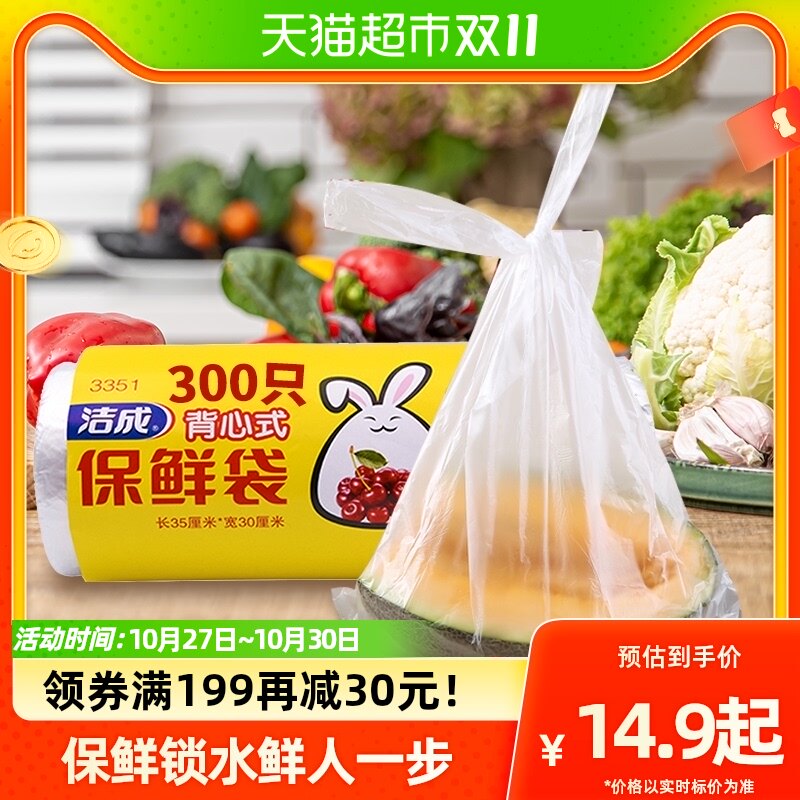 洁成背心式保鲜袋35CM*30CM*300只卷装食品袋真空袋易扎易提火锅高性价比高么？