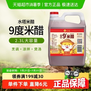 烹饪炒菜凉拌九度酸2.3L 顺丰 包邮 水塔9°米醋家用实惠壶装