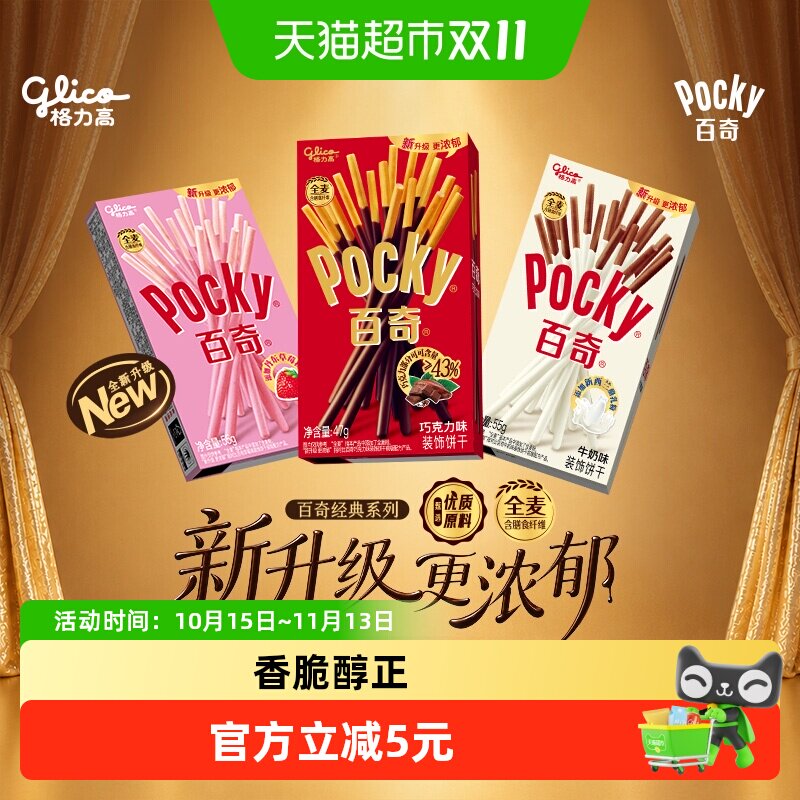格力高饼干百奇经典口味157g装休闲零食办公室下午茶