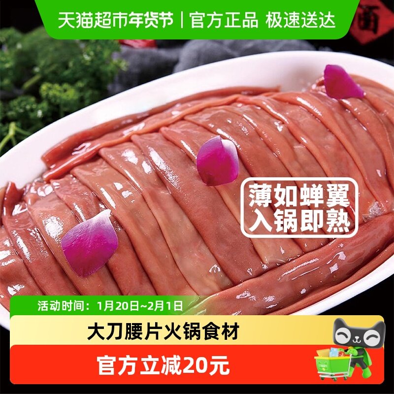 客道大刀腰片猪腰猪肾薄如蝉翼鲜嫩爽口涮火锅半成品家用工厂直销,水产肉类/新鲜蔬果/熟食,包装速食菜/预制菜,淘宝优惠券,粉丝福利购,淘宝优惠卷