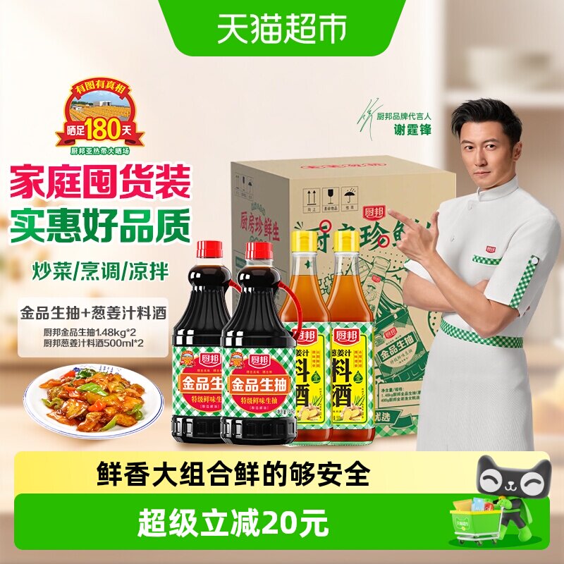 厨邦性价比组合装