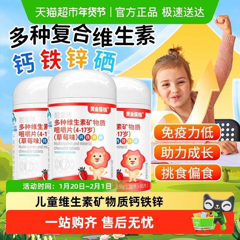 黄金搭档儿童钙片钙铁锌硒补钙复合多种维生素矿物质咀嚼片青少年,保健食品/膳食营养补充食品,维生素/复合维生素,淘宝优惠券,粉丝福利购,淘宝优惠卷