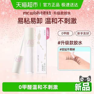 Mr.wish 假睫毛胶水无刺激防水防脱超粘持久上妆液 心愿先生升级款