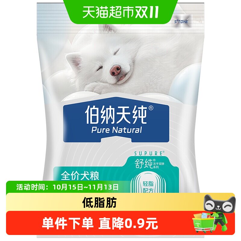 伯纳天纯舒纯冻干双拼系列全价犬粮轻脂配方鲜鸡芦笋50g/包