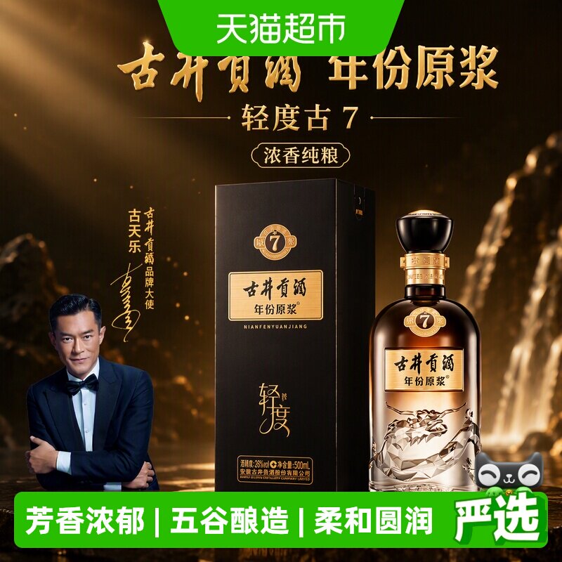 古井贡年份原浆古7微醺500ml