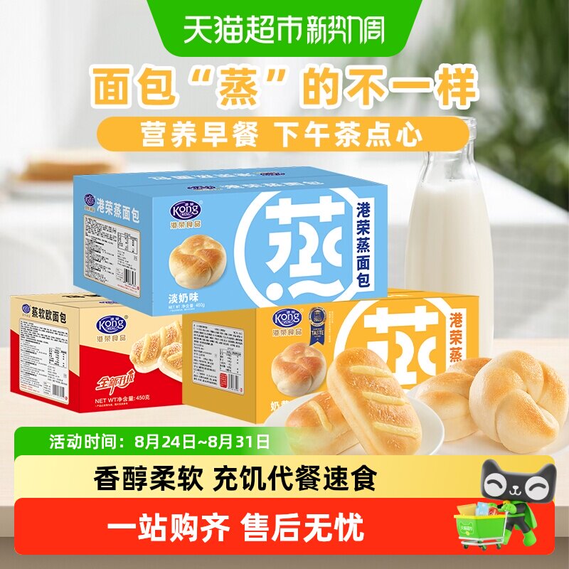 【下拉优惠】港荣蒸面包营养早餐糕点整箱儿童蛋糕饱腹代餐零食