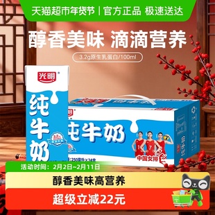 自营光明纯牛奶苗条装早餐纯牛奶早餐奶牛奶