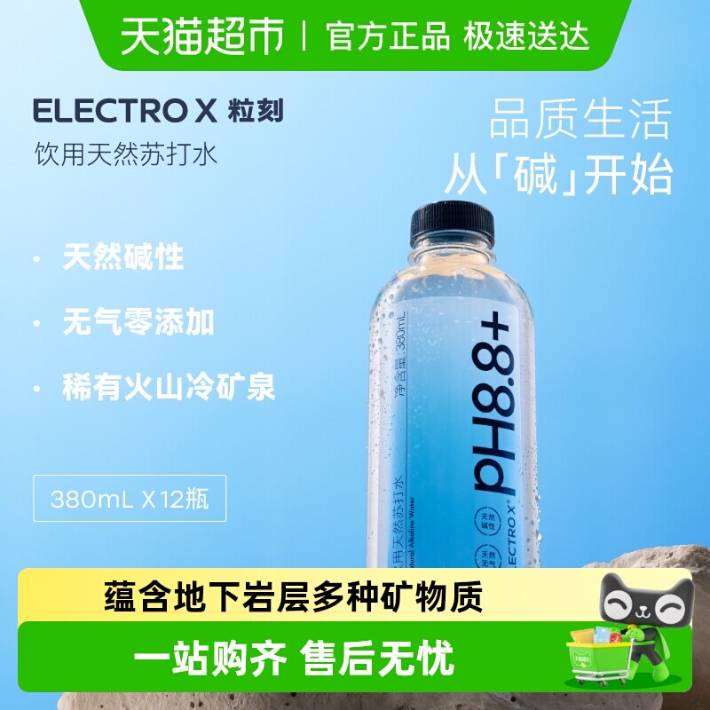 ����ˮ338ml*12ƿ ELECTROX������Ȼ�����մ�ˮ 46.55Ԫ(��88VIP 95��)