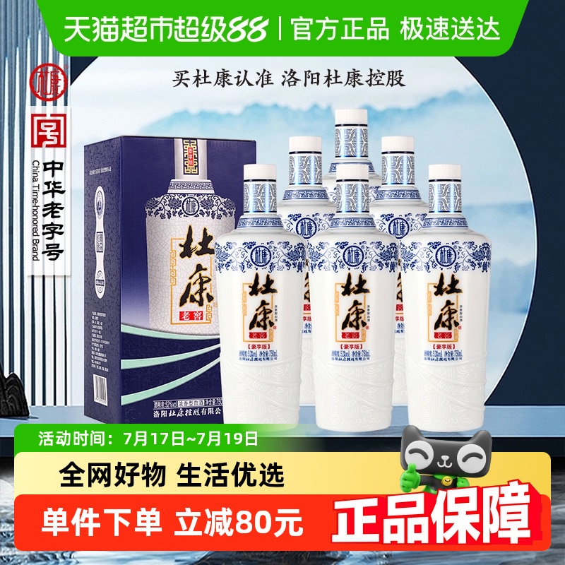 杜康老窖豪享版52度750白酒