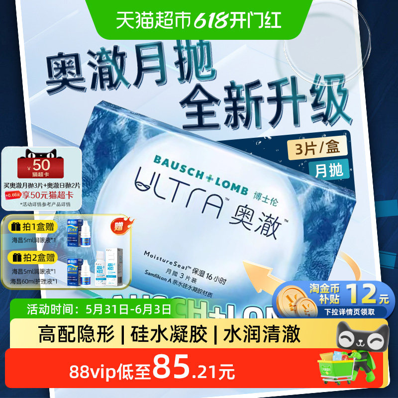 博士伦奥澈月抛硅水凝胶隐形眼镜