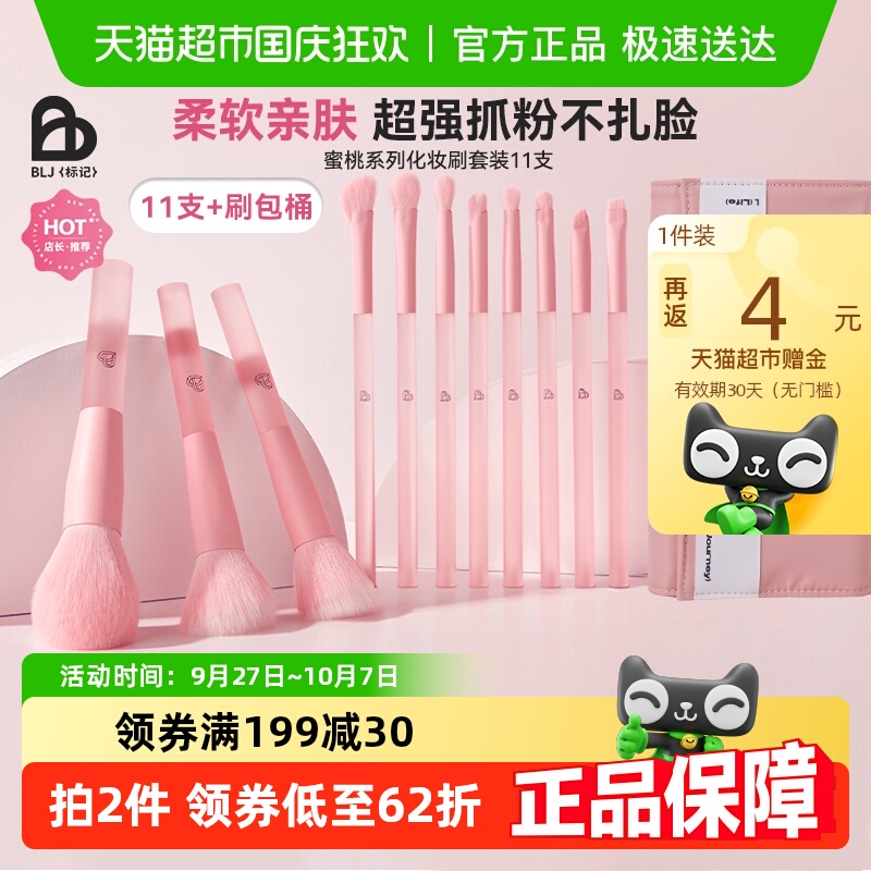 BLJ粉底半糖蜜桃化妆刷化妆专用