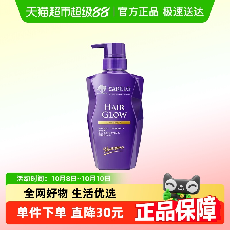 CABELO卡蓓诺进口防脱护发育发洗发水防脱固发去屑止痒防掉发
